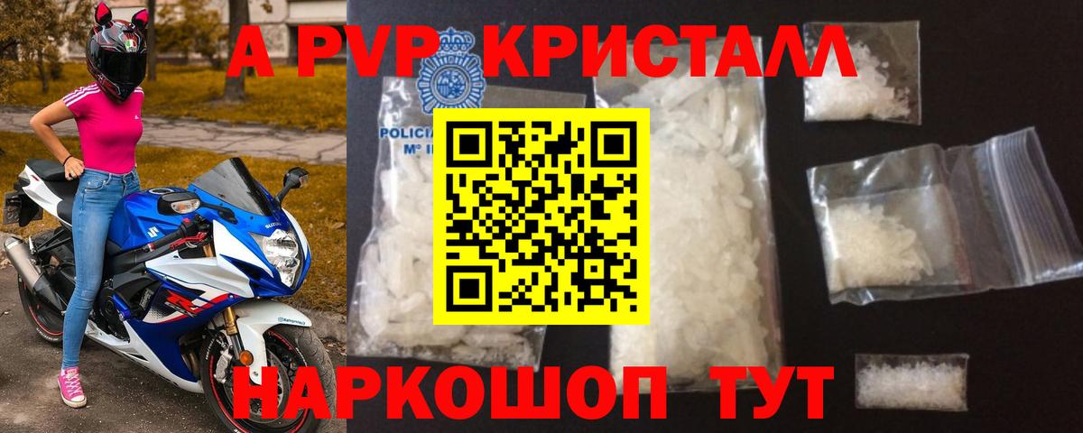 Астрахань  A PVP мука  Вход с VPN  купить наркоту  APVP кристаллы  A PVP Соль 