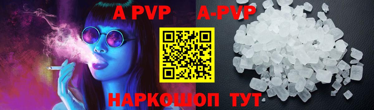 A-PVP Crystall Астрахань