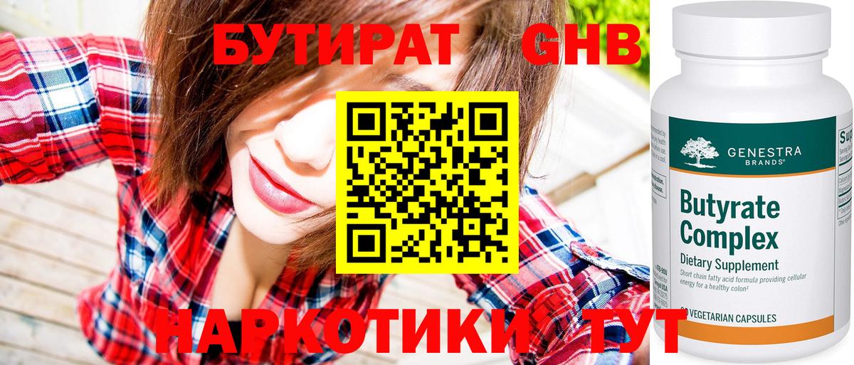 Бутират оксибутират Астрахань