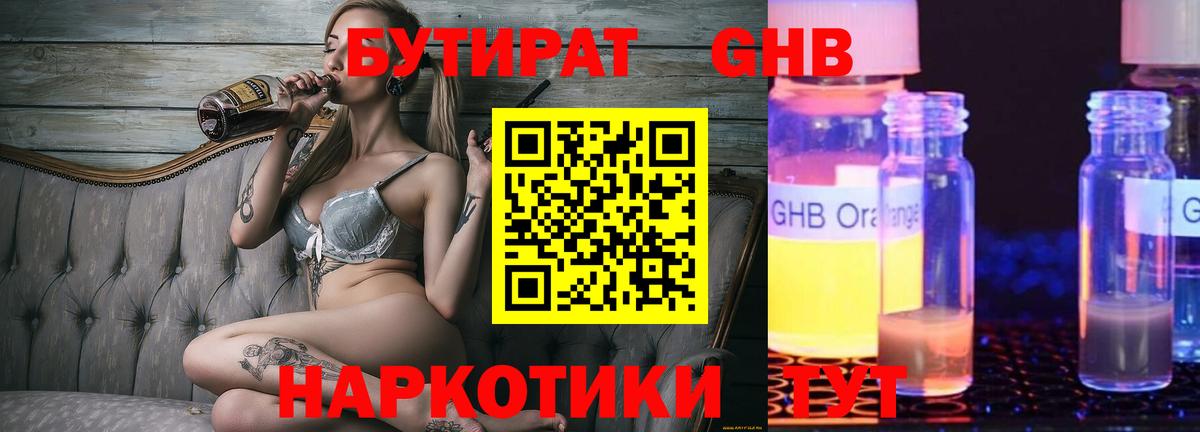 БУТИРАТ буратино  Вход с VPN  Астрахань 