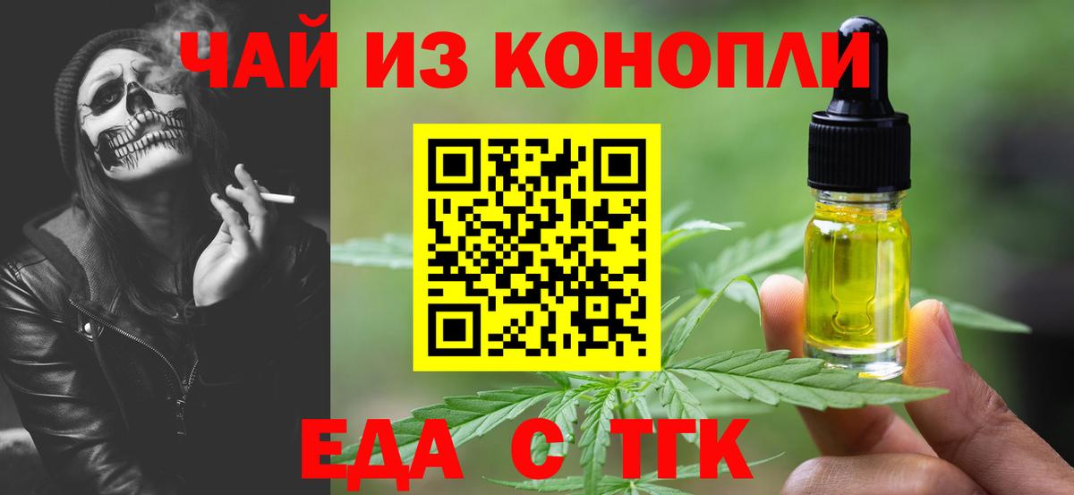 Печенье с ТГК марихуана  Вход с VPN  Астрахань 