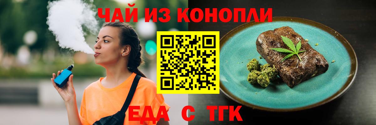 Еда ТГК марихуана Астрахань