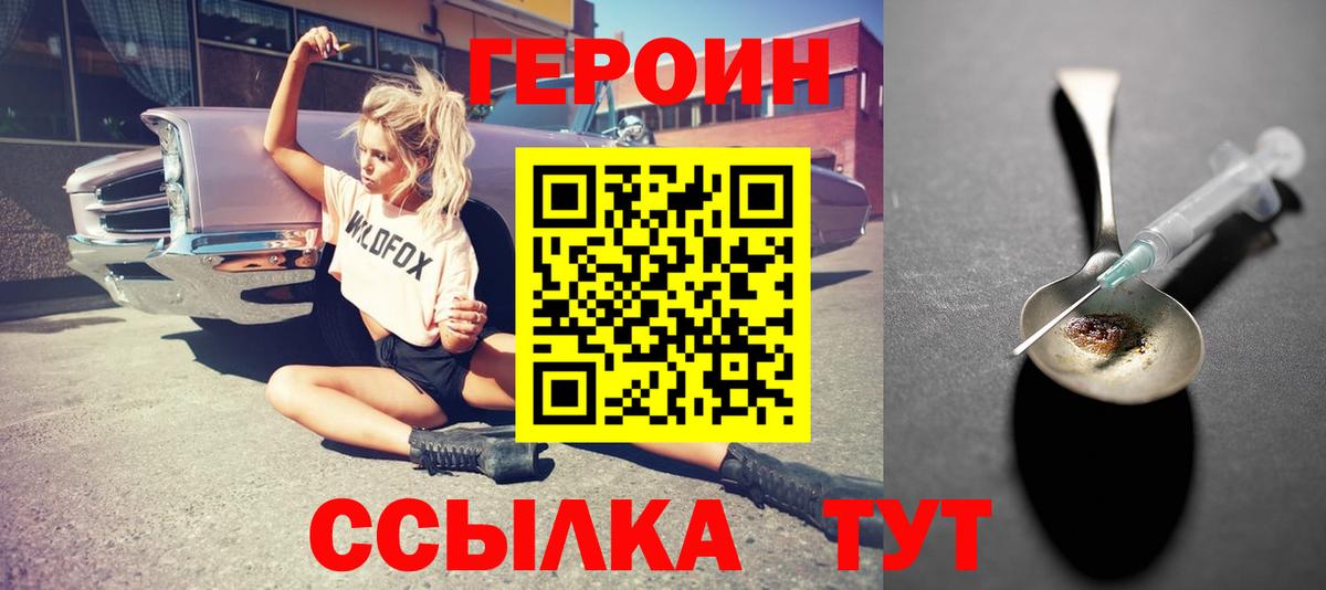 ГЕРОИН Heroin Астрахань