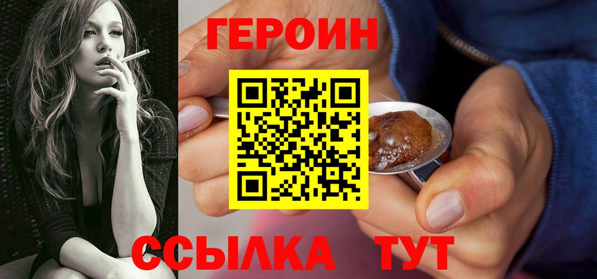 Героин герыч  Вход с VPN  Астрахань 
