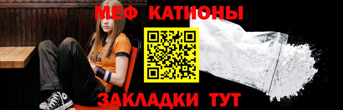 Меф мяу мяу кристаллы Астрахань