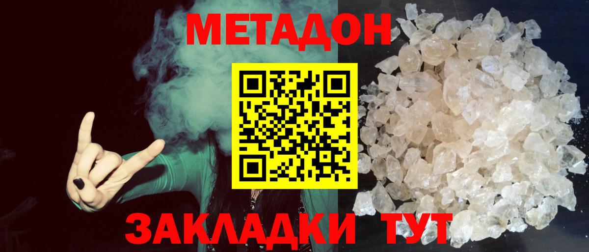 МЕТАДОН кристалл  omg ссылка  Вход с VPN  Астрахань  Метадон кристалл 